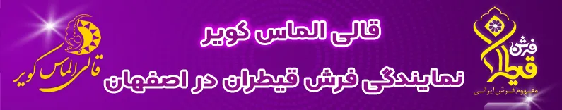 نمایندگی فرش محتشم در اصفهان