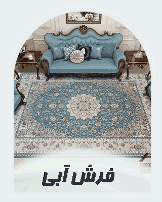 خرید فرش ماشینی طرح آبی قالی الماس کویر
