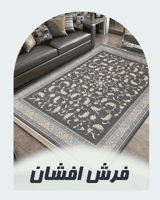 خرید فرش ماشینی طرح افشان قالی الماس کویر