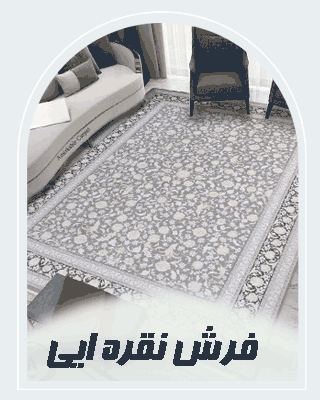 خرید فرش ماشینی طرح نقره ای قالی الماس کویر