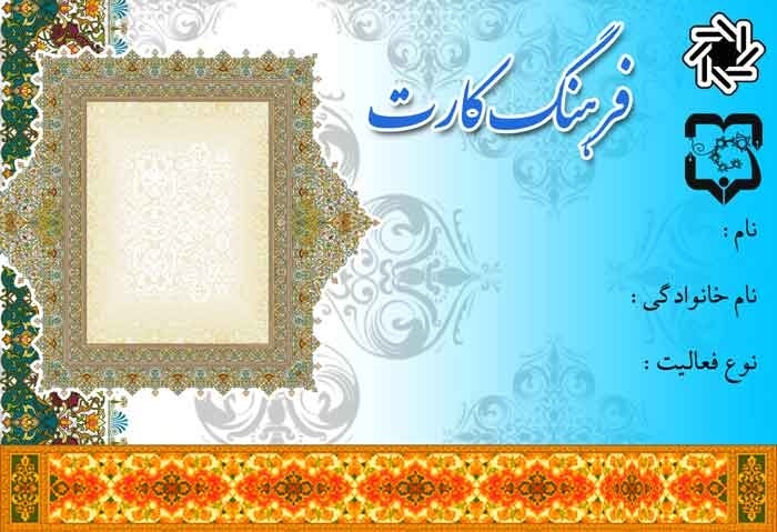 فرهنگ کارت فرهنگیان